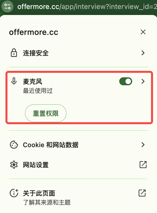 Mac麦克风设置