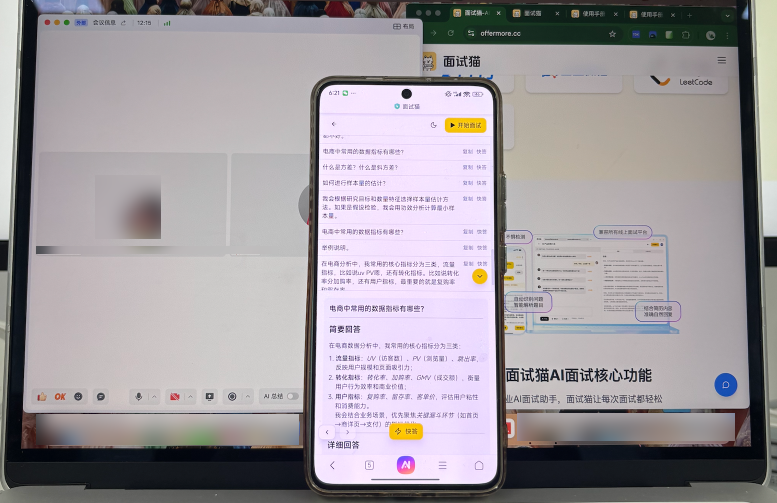 手机端面试
