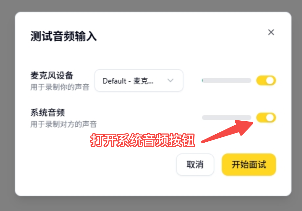 Windows麦克风设置