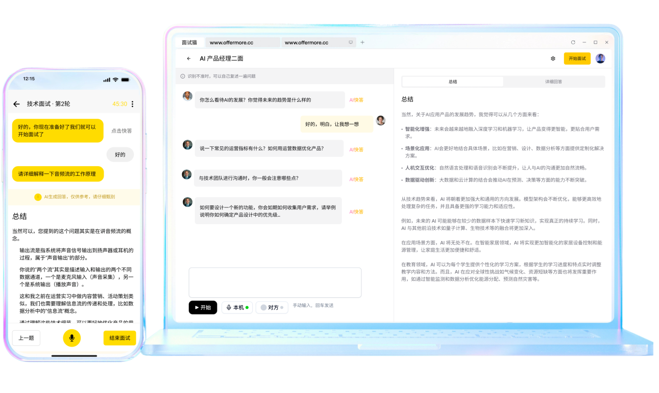 面试猫实战案例