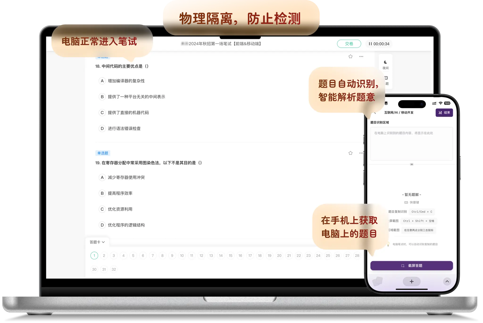 线上笔试Hero